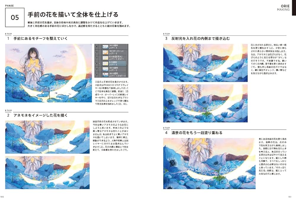 orie 画集 vol.3 『星花万唱』artbook